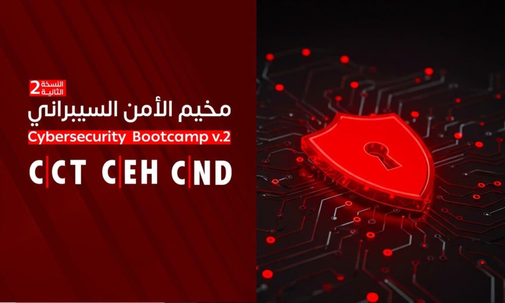 مخيم الأمن السيبراني