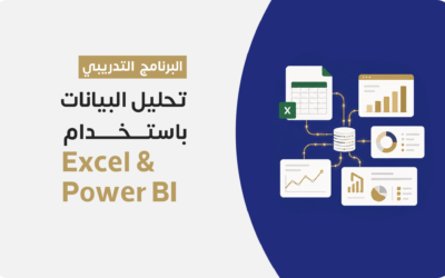 تحليل البيانات باستخدام Excel & Power BI